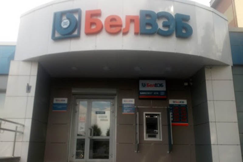 Банк БелВЭБ реорганизует ряд своих территориальных подразделений, в том числе и в Кобрине
