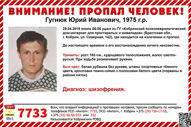 В Кобрине из дома-интерната для инвалидов ушёл и пропал Гугнюк Юрий Иванович