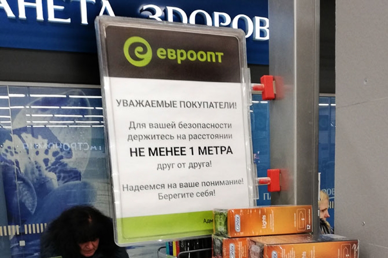 Максимум фасованного товара, дистанция в очереди не менее 1 метра – рекомендации Брестского облисполкома