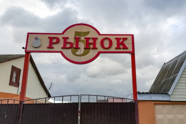 Плюс один дискаунтер: что будет с Большим рынком в Кобрине?
