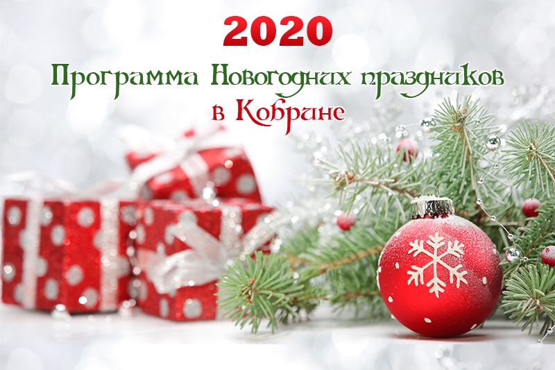 Рождество и Новый год в Кобрине: программа праздничных мероприятий