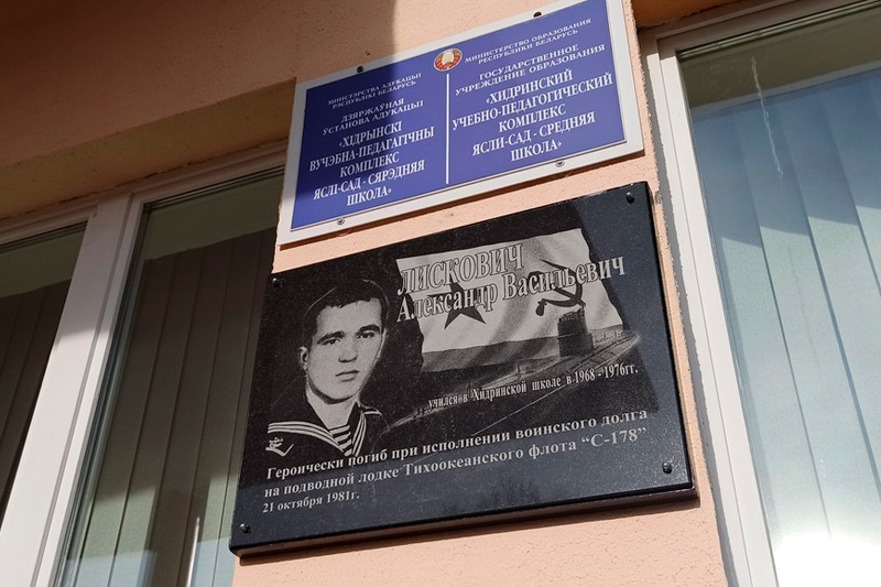 Ему было всего 20 лет. Курсант-подводник из Кобринского района спас 26 моряков в Японском море ценой жизни
