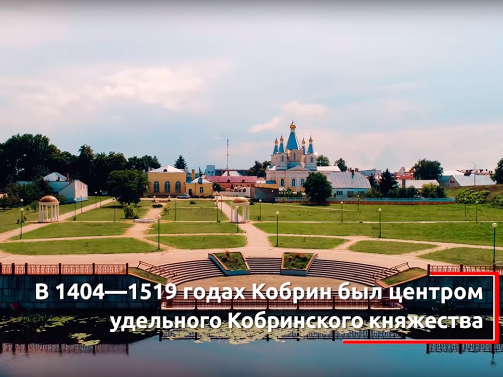 Кобрин сняли с воздуха на видео 4K