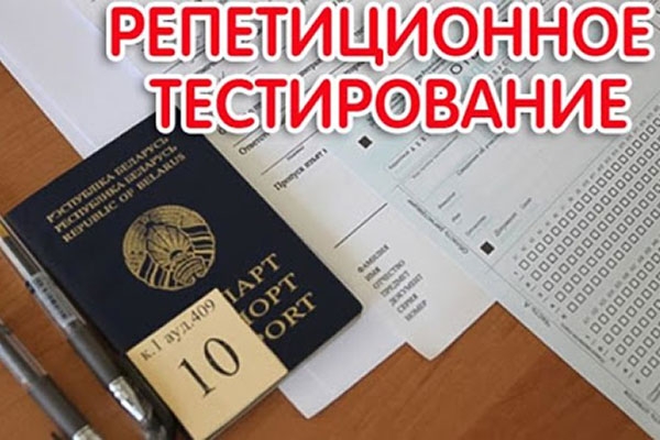 Возобновилась регистрация на репетиционное тестирование