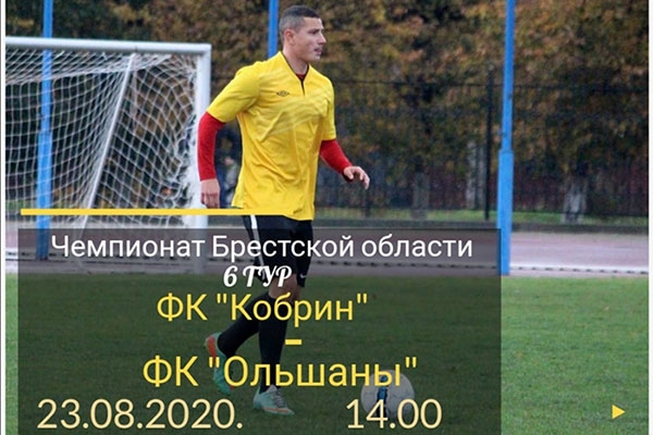 Вход на матч ФК «Кобрин» с ФК «Новая Припять» будет по паспортам