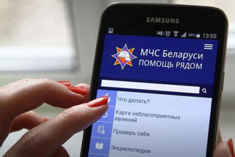 Что делать в экстренной ситуации? Все ответы в мобильном приложении «МЧС Беларуси: помощь рядом»