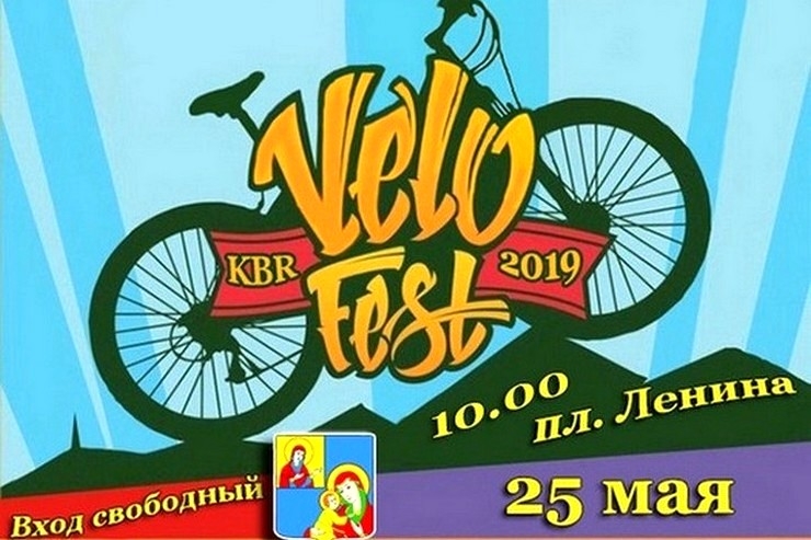25 мая в Кобрине состоится III Международный велофестиваль «Viva РОВАР – 2019»