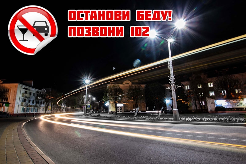 27 декабря в Кобринском районе пройдет Единый день безопасности дорожного движения «Останови беду – позвони 102!»