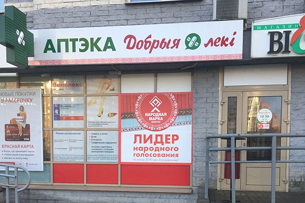 Работникам частных аптек в Бресте выплатят от 2 до 8 тысяч рублей при положительном тесте на коронавирус