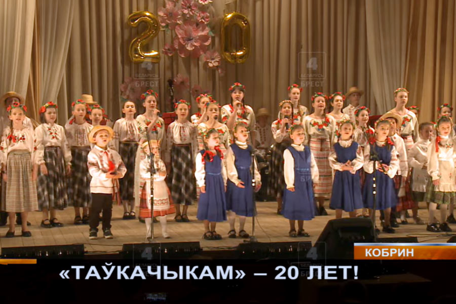 Ансамбль «Таўкачыкі» Кобринской детской школы искусств отметил 20-летний юбилей (видео)