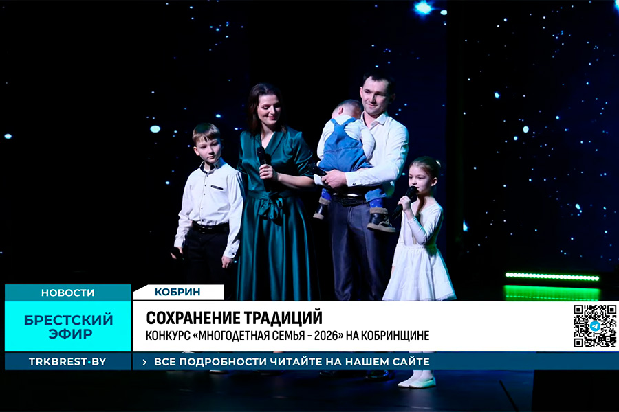 В Кобрине выбрали лучшую многодетную семью года — кто представит район на областном конкурсе