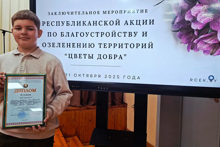 Учащийся Кобринского РЦЭТиКа удостоен диплома II степени Минобразования за благоустройство памятных мест 