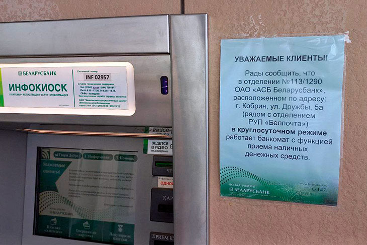 В Кобрине по улице Дружбы теперь круглосуточно работает банкомат с приемом наличных