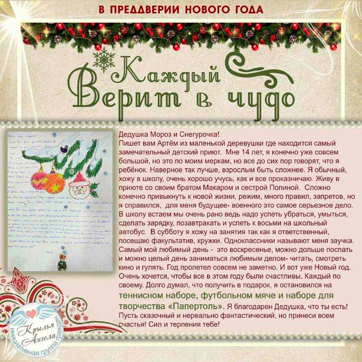 «Крылья Ангела» проводят новогоднюю благотворительную акцию — подарить детям праздник может каждый