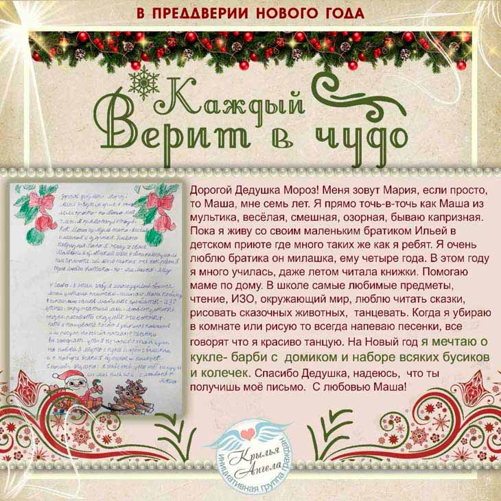 «Крылья Ангела» проводят новогоднюю благотворительную акцию — подарить детям праздник может каждый