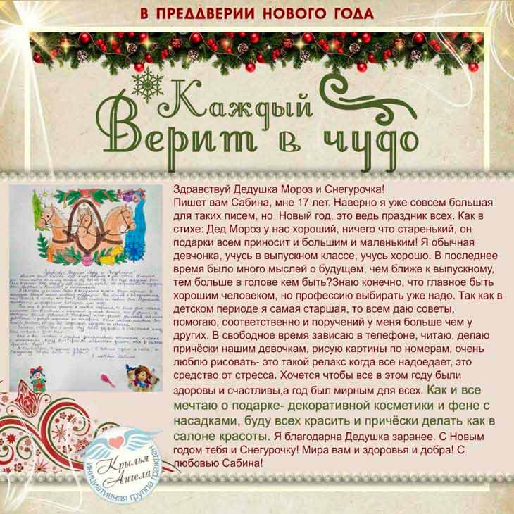 «Крылья Ангела» проводят новогоднюю благотворительную акцию — подарить детям праздник может каждый