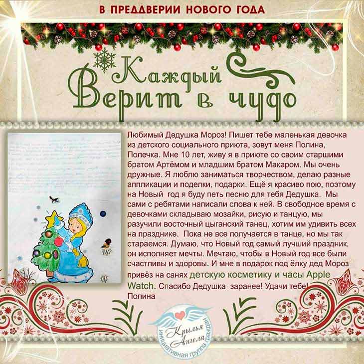 «Крылья Ангела» проводят новогоднюю благотворительную акцию — подарить детям праздник может каждый