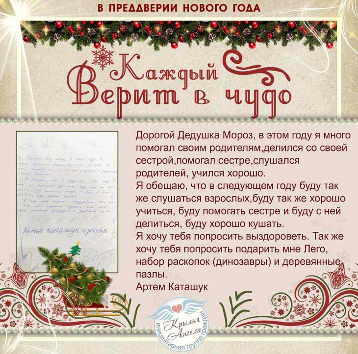 В Кобринском районе есть дети, которые особенно ждут новогоднего чуда — какие письма они пишут Деду Морозу?