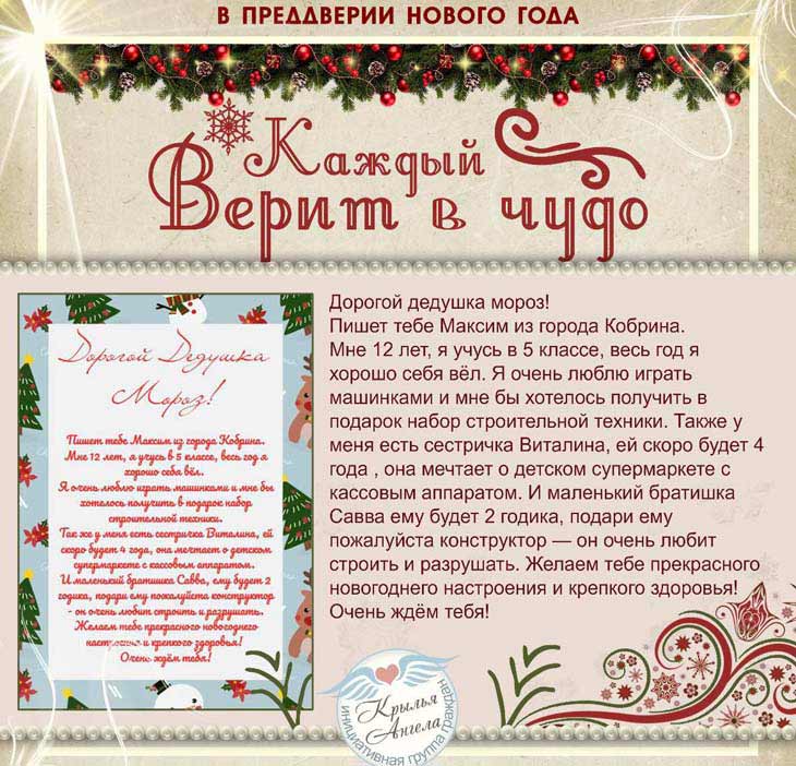В Кобринском районе есть дети, которые особенно ждут новогоднего чуда — какие письма они пишут Деду Морозу?
