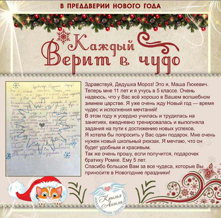 В Кобринском районе есть дети, которые особенно ждут новогоднего чуда — какие письма они пишут Деду Морозу?