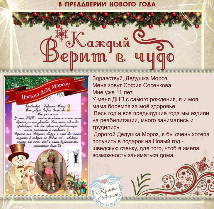 В Кобринском районе есть дети, которые особенно ждут новогоднего чуда — какие письма они пишут Деду Морозу?