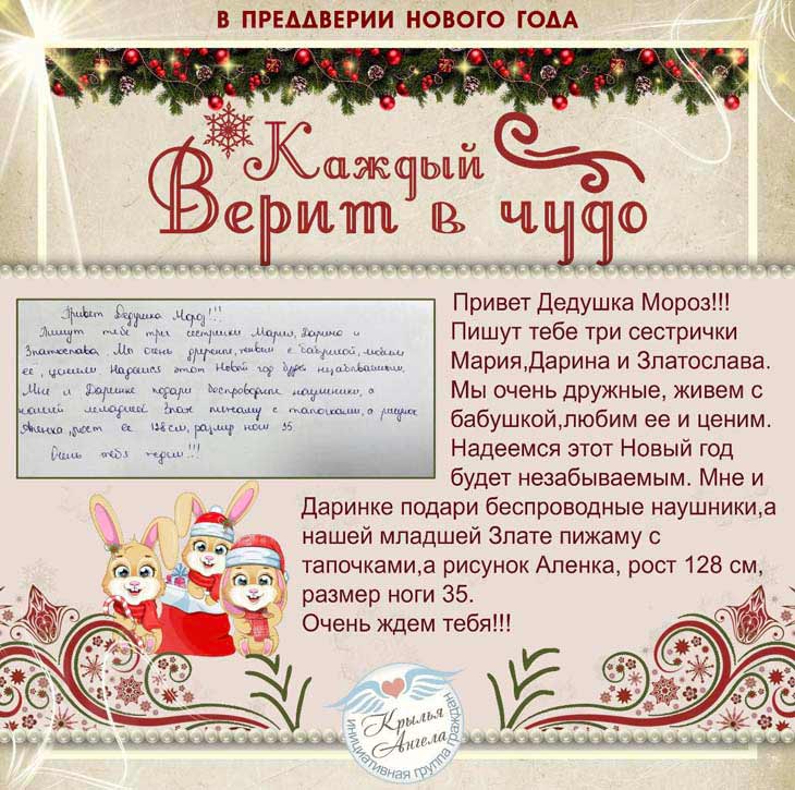 В Кобринском районе есть дети, которые особенно ждут новогоднего чуда — какие письма они пишут Деду Морозу?