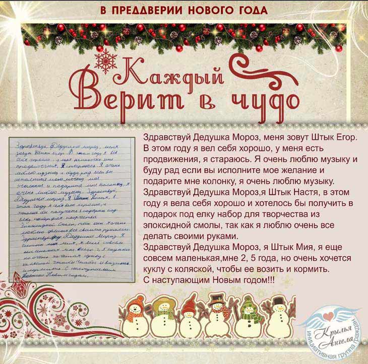 В Кобринском районе есть дети, которые особенно ждут новогоднего чуда — какие письма они пишут Деду Морозу?