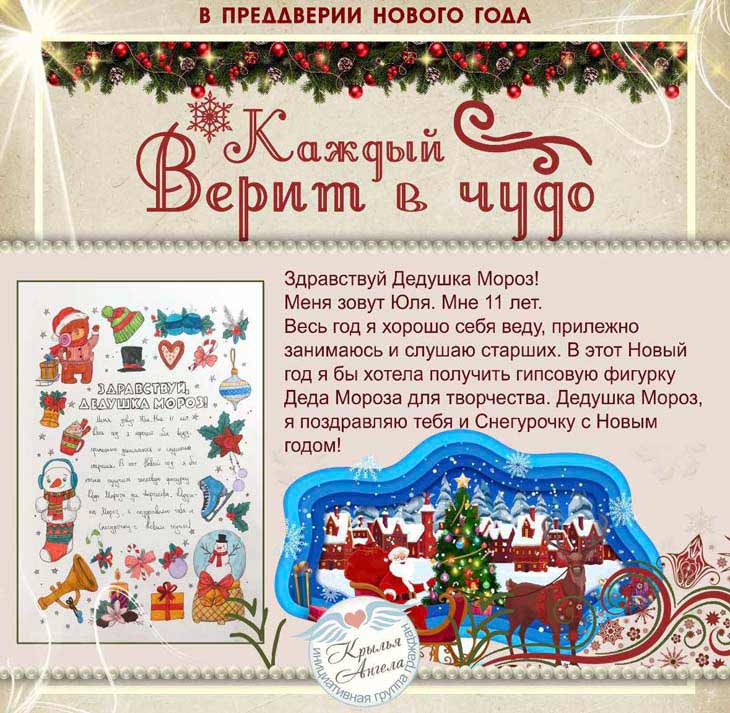 В Кобринском районе есть дети, которые особенно ждут новогоднего чуда — какие письма они пишут Деду Морозу?