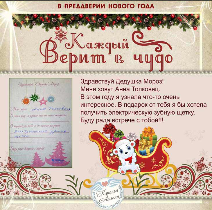 В Кобринском районе есть дети, которые особенно ждут новогоднего чуда — какие письма они пишут Деду Морозу?