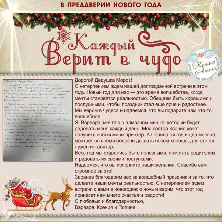 В Кобринском районе есть дети, которые особенно ждут новогоднего чуда — какие письма они пишут Деду Морозу?