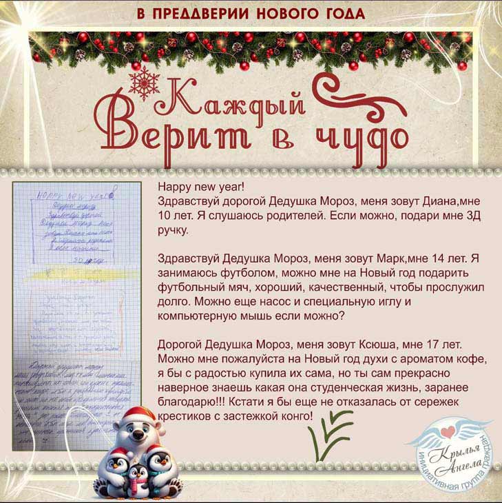 В Кобринском районе есть дети, которые особенно ждут новогоднего чуда — какие письма они пишут Деду Морозу?