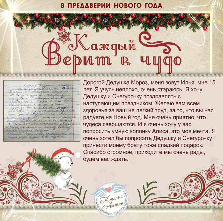 В Кобринском районе есть дети, которые особенно ждут новогоднего чуда — какие письма они пишут Деду Морозу?