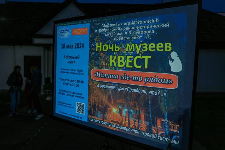 Ищите себя на снимках — как прошел квест «Ночь музеев−2024» в Кобрине (фоторепортаж)