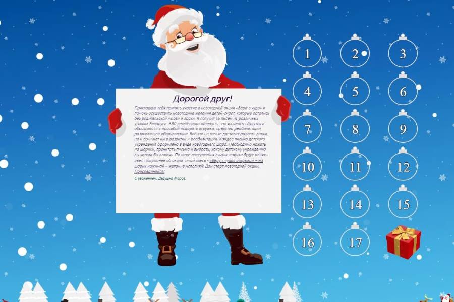 Кобринчане могут подарить новогоднее чудо детям-сиротам из Брестской области — акция Центра помощи ВЕРА