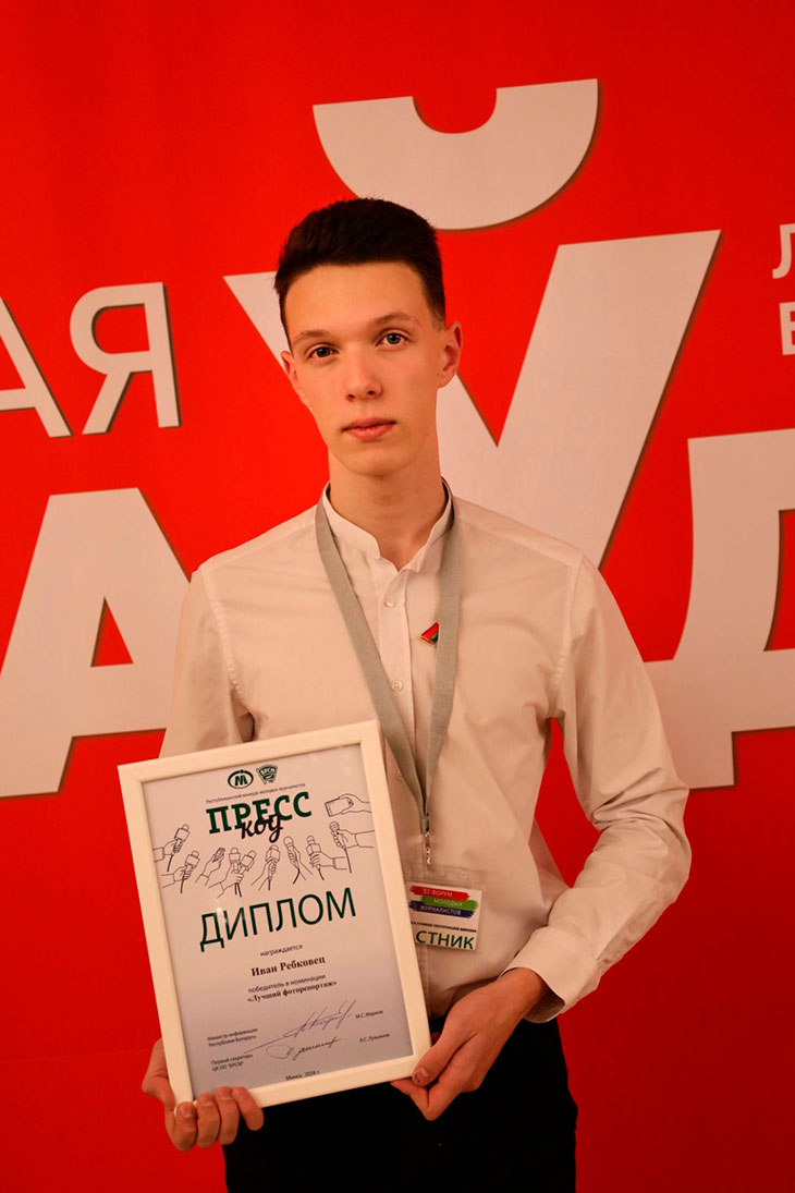 Иван Ребковец из Кобрина победил на III Республиканском конкурсе молодых журналистов «Пресс-код» в номинации «Лучший фоторепортаж»