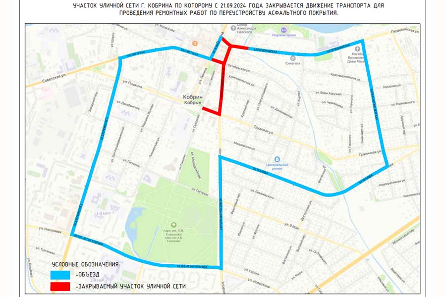 С 21 сентября в Кобрине на ремонт закрыли несколько участков улиц в центре города — схема объезда