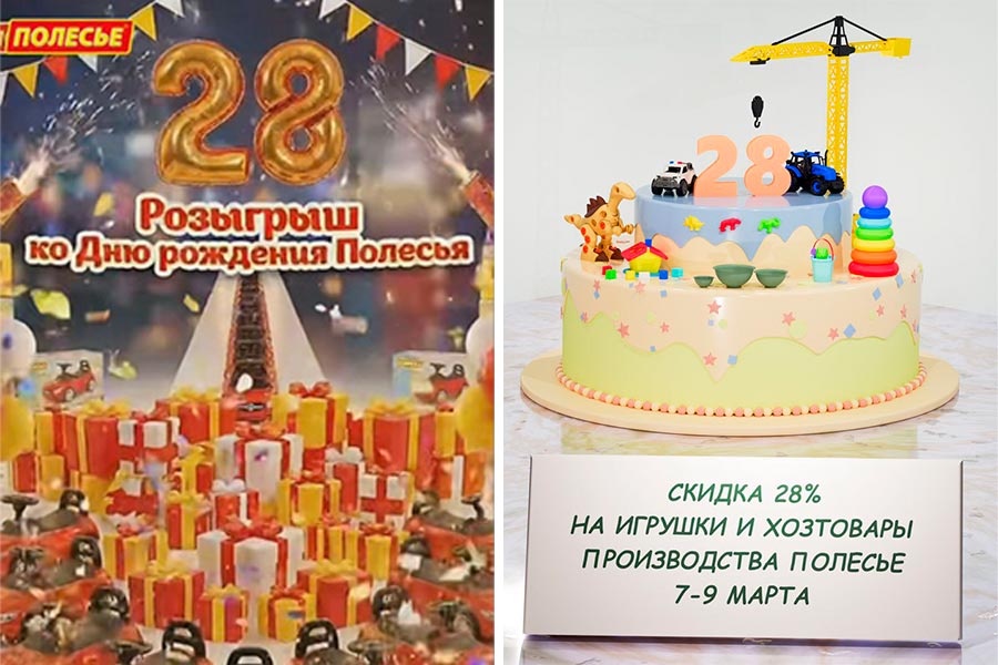 Компании «Полесье» 28 лет — акции и розыгрыши ко Дню рождения фабрики игрушек