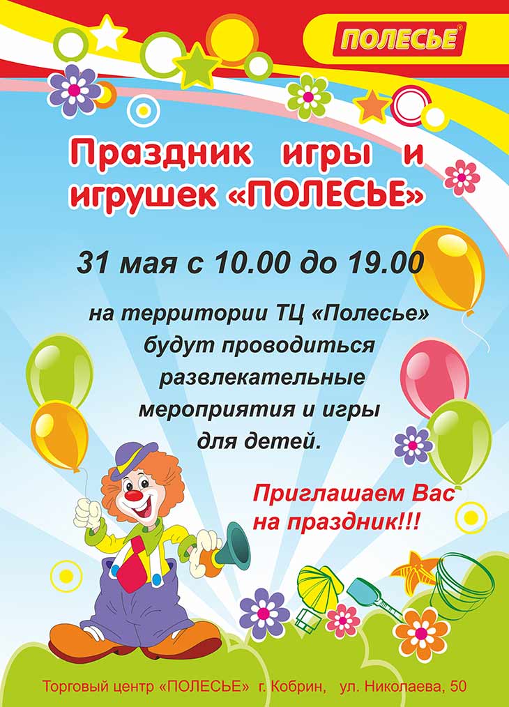 detskiy prazdnik polesie 260526