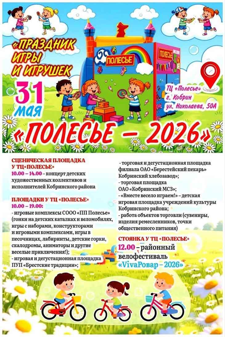prazdnik igrushek 26 260526