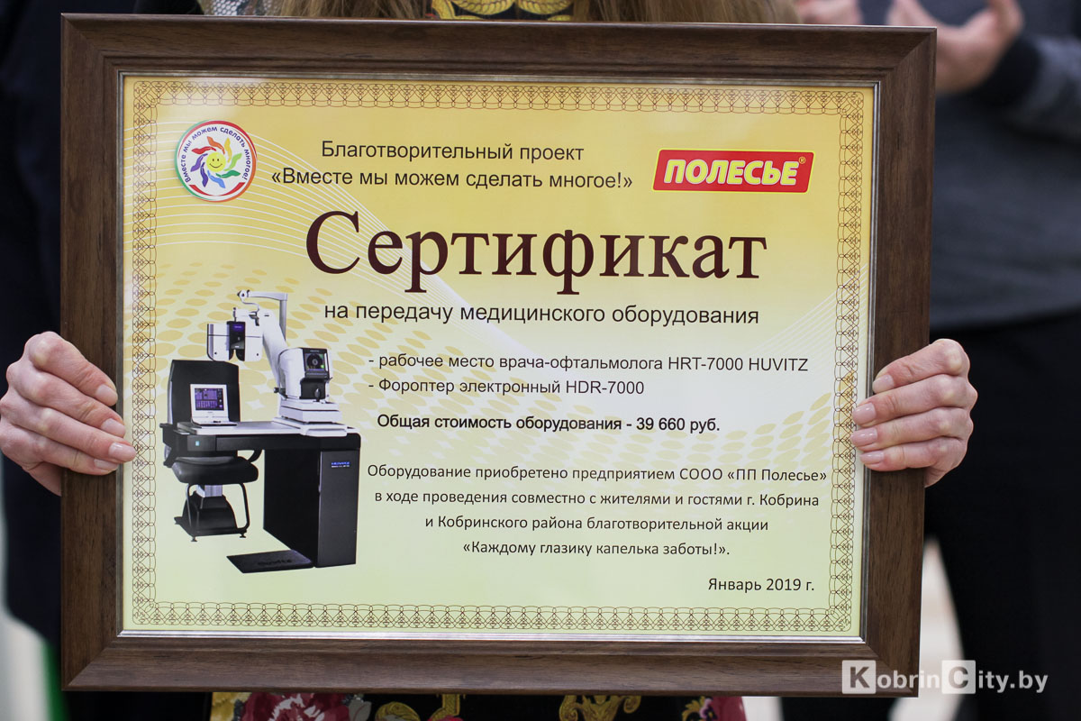 На «Полесье» подвели итоги II этапа благотворительного проекта