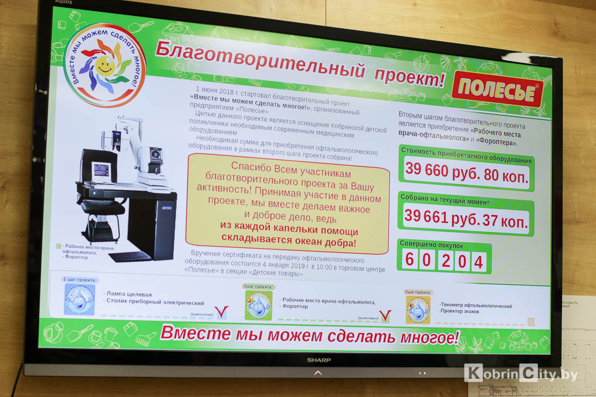 На «Полесье» подвели итоги II этапа благотворительного проекта