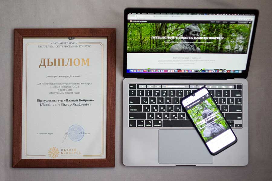 Онлайн-тур по Кобрину — призер в номинации «Виртуальный проект года»
