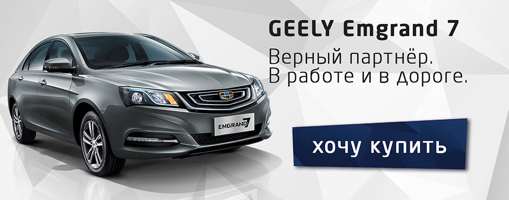Dzhili Emgrand 7 Vygoda 12500 2