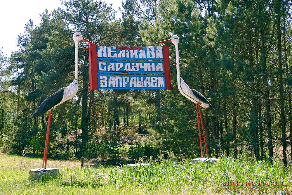 lelikovo001