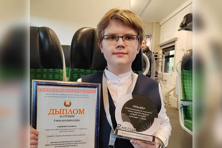 Учащийся СШ №3 г. Кобрина — призёр республиканского конкурса юных экскурсоводов