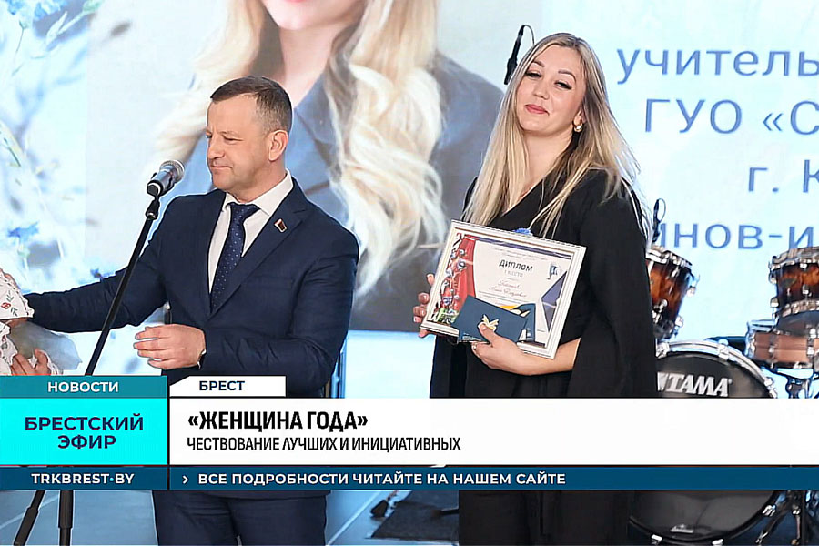 Кобринчанка Анна Костечко стала лучшей в номинации «Материнская слава» областного этапа конкурса «Женщина года-2024»