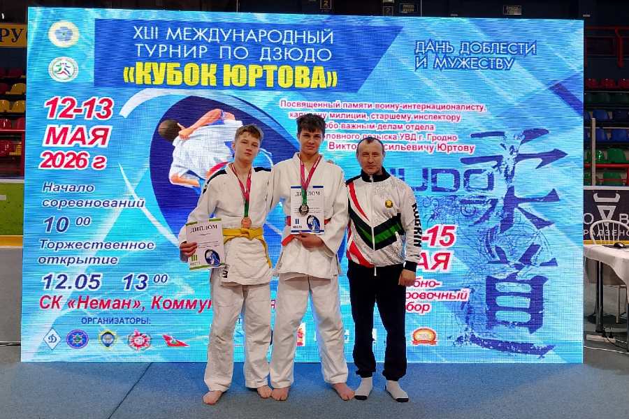 Кобринские дзюдоисты завоевали серебро и бронзу на международном турнире «Кубок Юртова» в Гродно