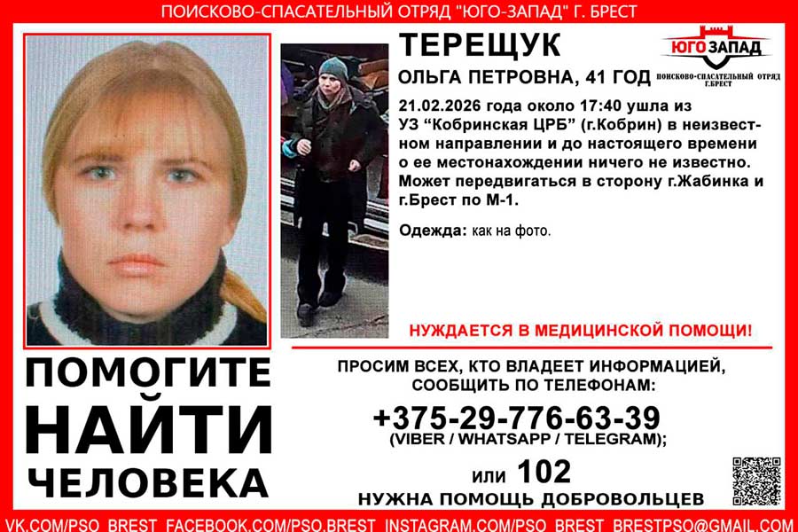 21 февраля в Кобрине пропала женщина: ушла из учреждения здравоохранения. Нуждается в медпомощи (найдена)