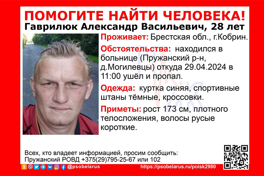 Помогите найти: кобринчанин самовольно ушел из психиатрической больницы «Могилевцы» и пропал