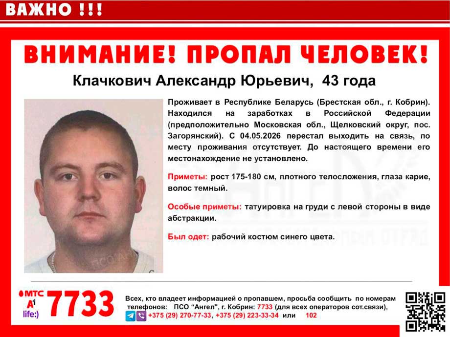 Пропал 43-летний кобринчанин Александр Клачкович — уехал на заработки в Россию и перестал выходить на связь
